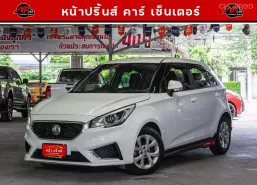 2021 Mg MG3 1.5 D รถเก๋ง 4 ประตู ฟรีดาวน์