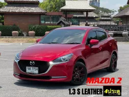  Mazda 2 1.3 S LEATHER ฟรีดาวน์ รถเก๋ง 4 ประตู ออกรถง่าย 