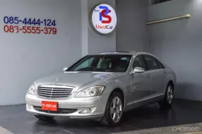 ขายรถ Mercedes-Benz S300 (W221) ปี 2008 ฟรีเงินดาวน์ จัดไฟแนนซ์ได้เต็ม รถสภาพสวยพร้อมใช้ครับ