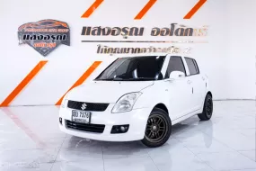 Suzuki Swift 1.5 GL ออโต้ ปี 2011 ผ่อนเริ่มต้น 3,xxx บาท