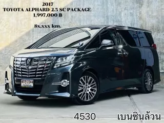 2017 Toyota ALPHARD 2.5 S C-Package รถตู้/MPV เจ้าของขายเอง รถบ้านมือเดียว ไมล์น้อย 