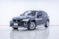 2012 BMW X1 E84 2.0 SDRIVE 18 I HIGHLINE ผ่อน  5,477 บาท 12 เดือนแรก-0