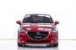 1U25 ขายรถ Mazda 2 1.3 High Connect รถเก๋ง 5 ประตู ปี 2017-3