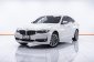 BMW SERIES 3 320D GT LUXURY F30 ปี 2015 ผ่อน 7,726 บาท 6 เดือนแรก ส่งบัตรประชาชน รู้ผลพิจารณาภายใน 3-5