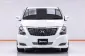 5A638 Hyundai Grand Starex 2.5 VIP รถตู้/VAN 2017 -3