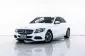 4A288 Mercedes-Benz C350e 2.0 e Exclusive  รถเก๋ง 4 ประตู 2016-18