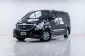 5A779 Hyundai H-1 2.5 Elite รถตู้/VAN 2017 -19