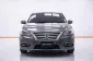 4A321 Nissan Sylphy 1.6 S รถเก๋ง 4 ประตู 2015 -15