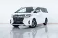 2A457 Toyota ALPHARD 2.5 Hybrid รถตู้/MPV 2015 -0