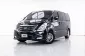 4A306  Hyundai H-1 2.5 Elite รถตู้/VAN 2015 -18