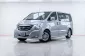 5A926 Hyundai H-1 2.5 Deluxe รถตู้/VAN 2014 -20