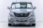 5A926 Hyundai H-1 2.5 Deluxe รถตู้/VAN 2014 -17