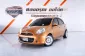 Nissan March 1.2 EL ออโต้ ปี 2012 ผ่อนเริ่มต้น 2,xxx บาท-0