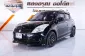 Suzuki Swift 1.2 GA ออโต้ ปี 2013 ผ่อนเริ่มต้น 2,xxx บาท-1