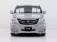 6A530 Hyundai H-1 2.5 Deluxe รถตู้/VAN 2015 -16