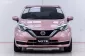 5A986  Nissan Note 1.2 V รถเก๋ง 5 ประตู 2017-11