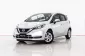 4A352 Nissan Note 1.2 V รถเก๋ง 5 ประตู 2017 -18